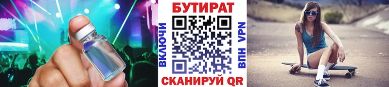 Купить  Власиха  БУТИРАТ бутик 